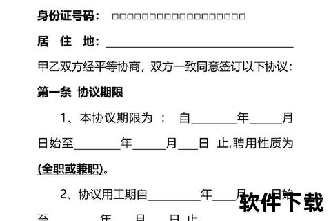 聘用合同模板免费下载_企业用工协议范本HR必备