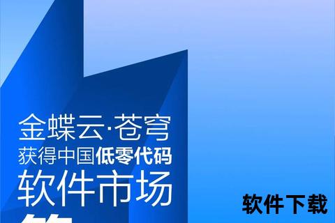 金蝶软件：构建智慧企业核心底座