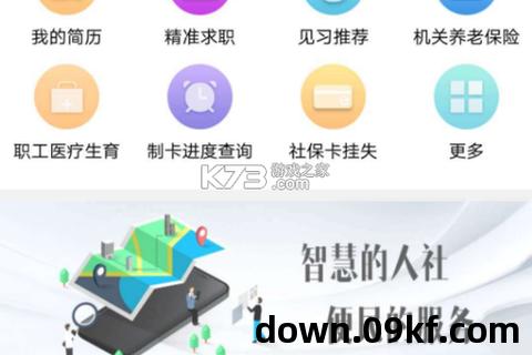 人社app下载