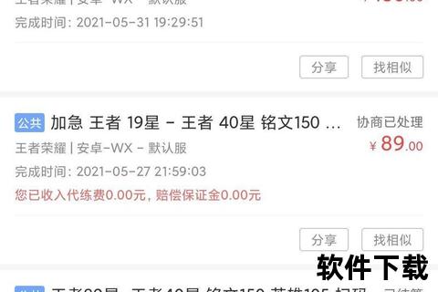 代练通iOS版下载教程_苹果手机客户端安装步骤与常见问题解析