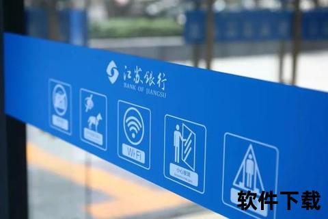 江苏银行手机银行下载指引：安全便捷的移动金融服务新体验