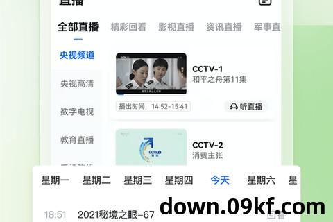 电视直播软件下载安装