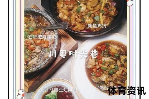 粤川对决：鲜香VS麻辣_广东与四川的饮食文化碰撞之旅