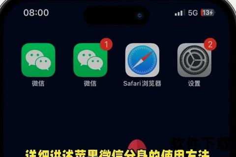 微信苹果版下载_iOS客户端安装教程与官方正版获取指南  第1张