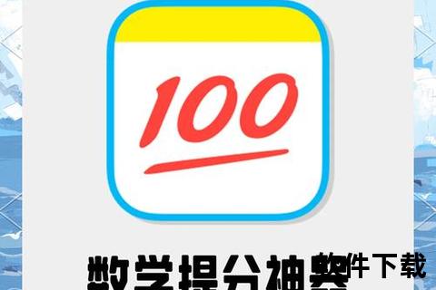 100分作业帮下载攻略：高效获取优质学习资源指南