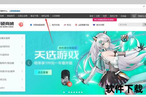 华硕下载中心_官方驱动与固件更新服务全攻略