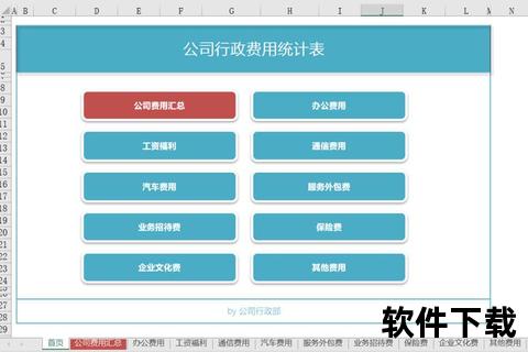 excel免费下载