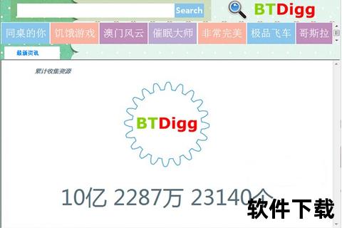 极速高效磁力搜索软件畅快解锁海量资源随心下载 极速高效磁力搜索软件畅快解锁海量资源随心下载