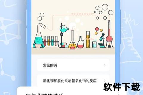 Beaker烧杯App下载_中文版化学实验模拟工具
