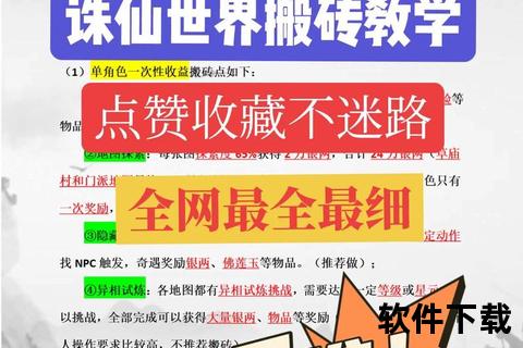 诛仙世界客户端下载教程-安装步骤及常见问题解答