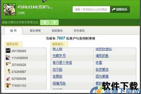 QQ空间背景音乐克隆器免费下载_一键安装获取教程