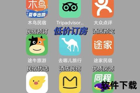 超实用指南大揭秘哪个软件订酒店便宜又靠谱 超实用指南大揭秘哪个软件订酒店便宜又靠谱