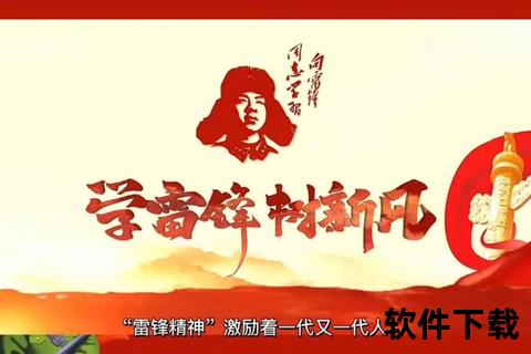 离开雷锋的日子_高清4K资源下载-雷锋精神传承经典再现