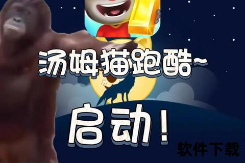 汤姆酷跑极速下载_畅快奔跑冒险即刻开启