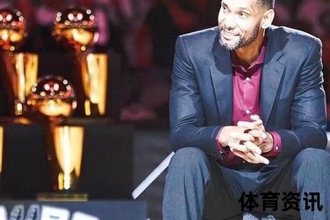 邓肯-马刺王朝基石_团队荣耀与领袖精神的完美诠释