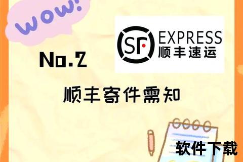 顺丰快递app下载-高效便捷寄件实时追踪物流必备工具