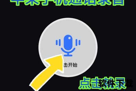 手机怎么录音_超实用教程手把手教你手机怎么录音轻松搞定清晰音质