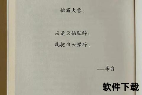 诗歌本手机版下载安装—畅享诗意人生诗歌本手机版极速下载安装全攻略