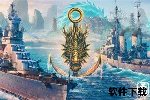 热血激战·手游超级战舰畅快对决史诗级海战震撼启航