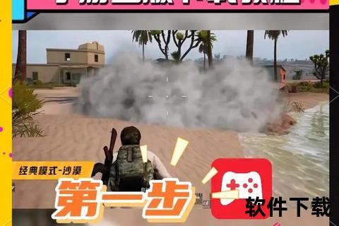 和平精英体验服下载指南：资格申请与安卓版安装全攻略