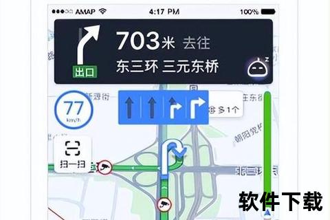 高德地图导航下载指南：精准路线规划与实时路况更新