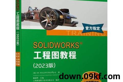 solidworks教程免费下载