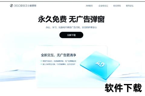 360软件下载中心-安全正版资源推荐与一站式安装指南
