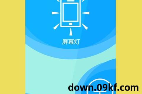 安卓手电筒下载