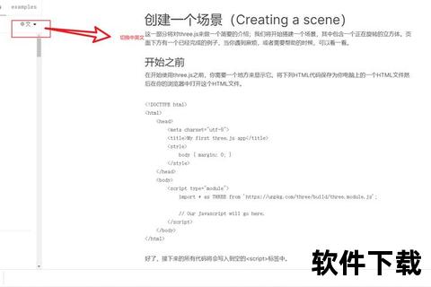 Three.js下载指南：资源获取与开发环境搭建教程