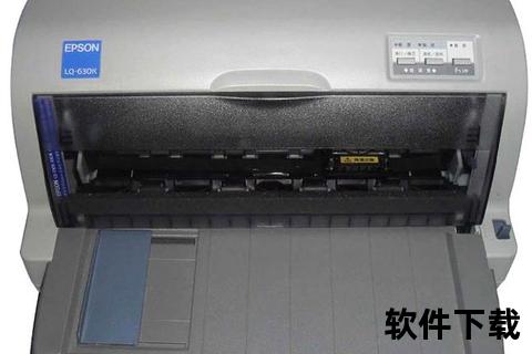LQ-630K驱动下载_官方最新版安装教程与兼容系统指南