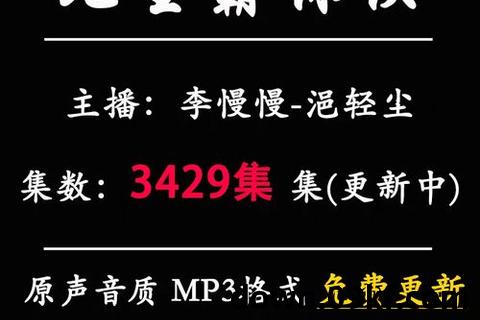 小说mp3下载