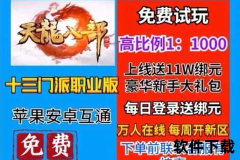 天龙八部手游职业巅峰智斗 畅享策略江湖激战纵横快意武林