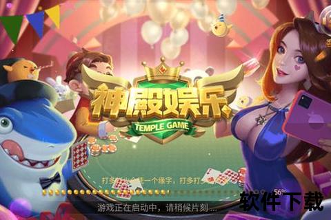 神殿娱乐ol安卓版下载