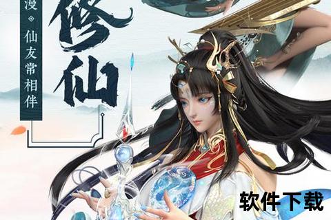 极致策略碰撞奇趣玩法什么仙侠手游好玩开启玄幻新征途 极致策略碰撞奇趣玩法什么仙侠手游好玩开启玄幻新征途