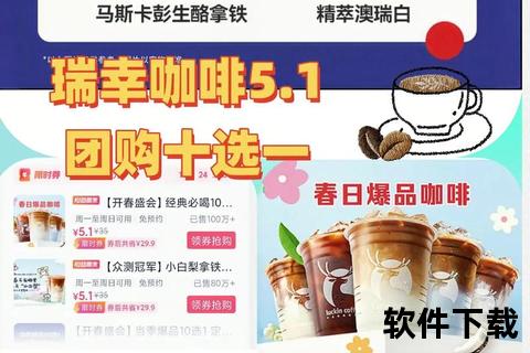 瑞幸咖啡APP下载_官方正版畅享专属优惠与便捷服务