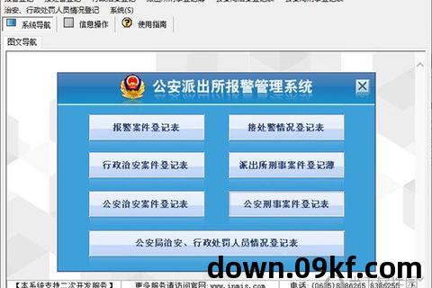 公安app下载安装