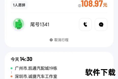 滴滴顺风车下载指南：一键拼车出行更便捷省时滴滴App最新版