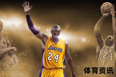 科比球队名称揭秘：洛杉矶湖人队的传奇与荣耀征程
