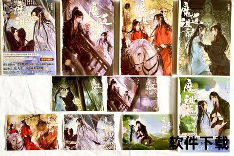 魔道祖师小说下载_完整精校版txt资源免费获取