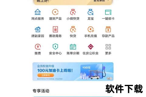 中国建设银行手机银行APP下载_官方安装指南与使用教程 中国建设银行手机银行APP下载_官方安装指南与使用教程