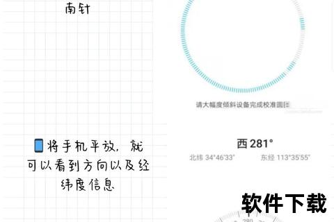 手机指南针下载全攻略:精准导航与安装步骤详解 手机指南针下载全攻略:精准导航与安装步骤详解