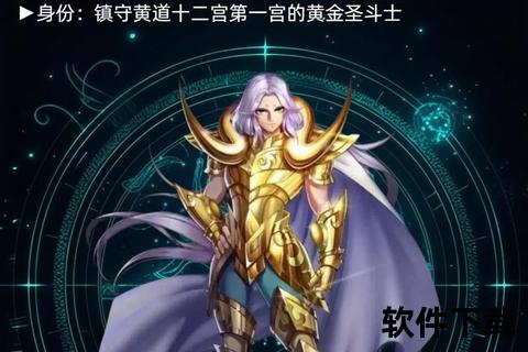 圣斗士星矢下载_经典动画全集资源获取与手游安装指南