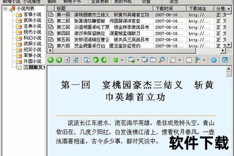小说阅读器下载安装教程-海量图书资源一键获取指南