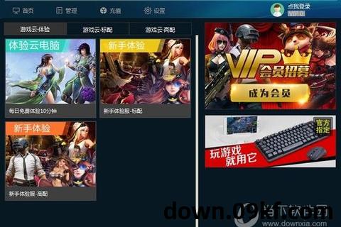 下载云游戏
