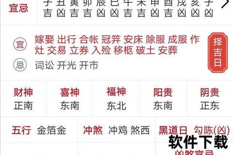 万年历黄历下载安装指南-2024最新老黄历手机版_吉日查询宜忌事项必备