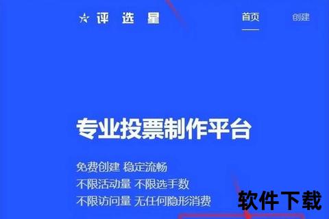 免费投票软件免费投票工具轻松创建高效管理助力公正评选活动便捷无忧