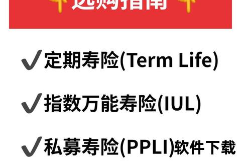 寿险APP下载指南：一键获取专属保障与智能投保服务