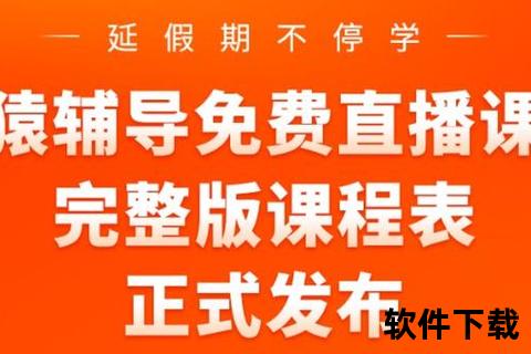 猿辅导app下载安装-猿辅导APP下载安装全攻略一键获取官方正版助力高效学习新体验