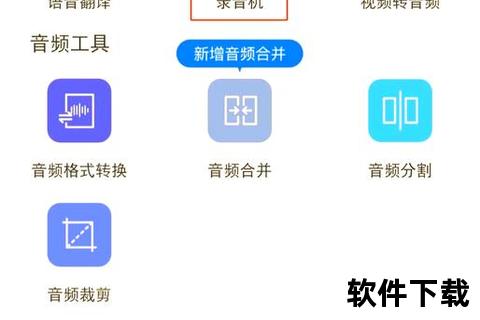 录音软件下载指南_免费专业录音工具获取教程