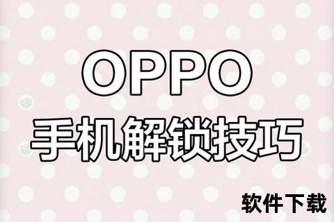 oppo手机怎么刷机,OPPO手机刷机完整教程详细步骤与注意事项全解析